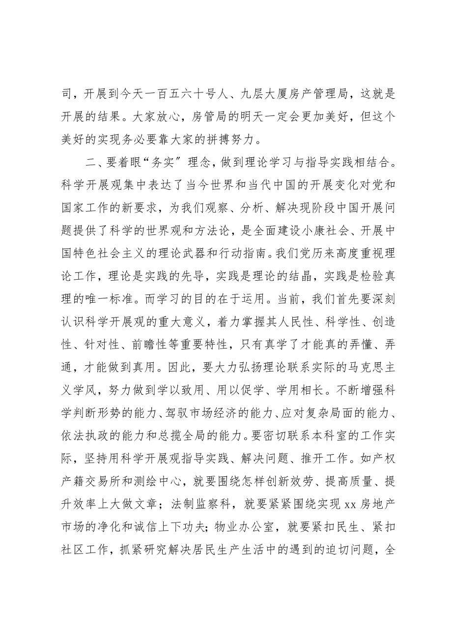 2023年创新思维实现房产管理大发展的思考.docx_第2页