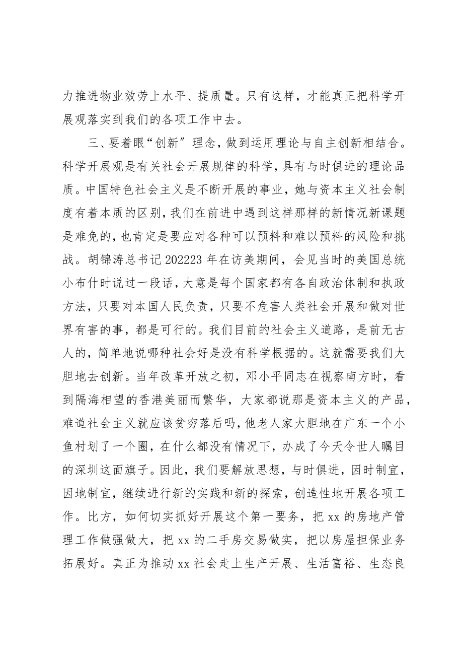 2023年创新思维实现房产管理大发展的思考.docx_第3页