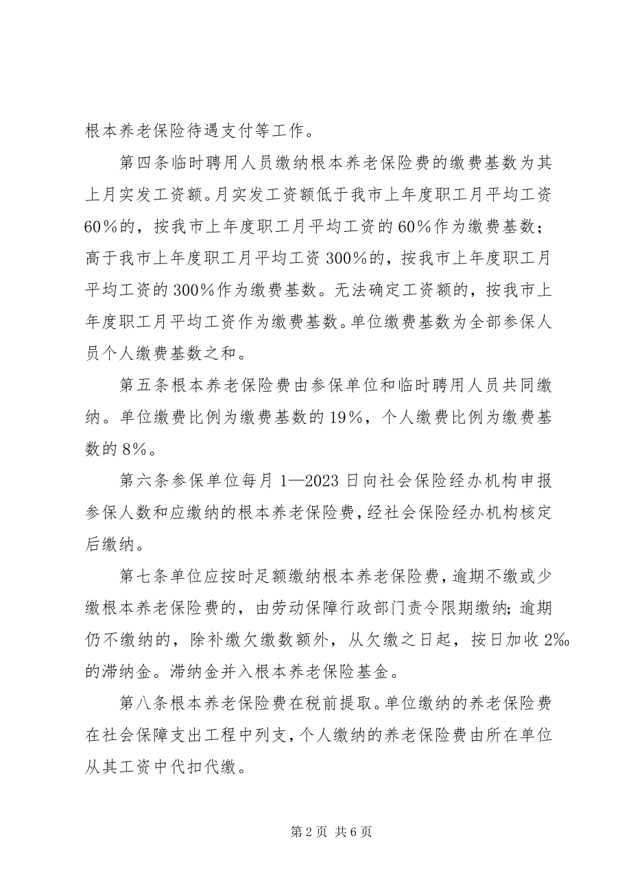 2023年XX市市直机关事业单位临时工作人员管理暂行办法新编.docx_第2页