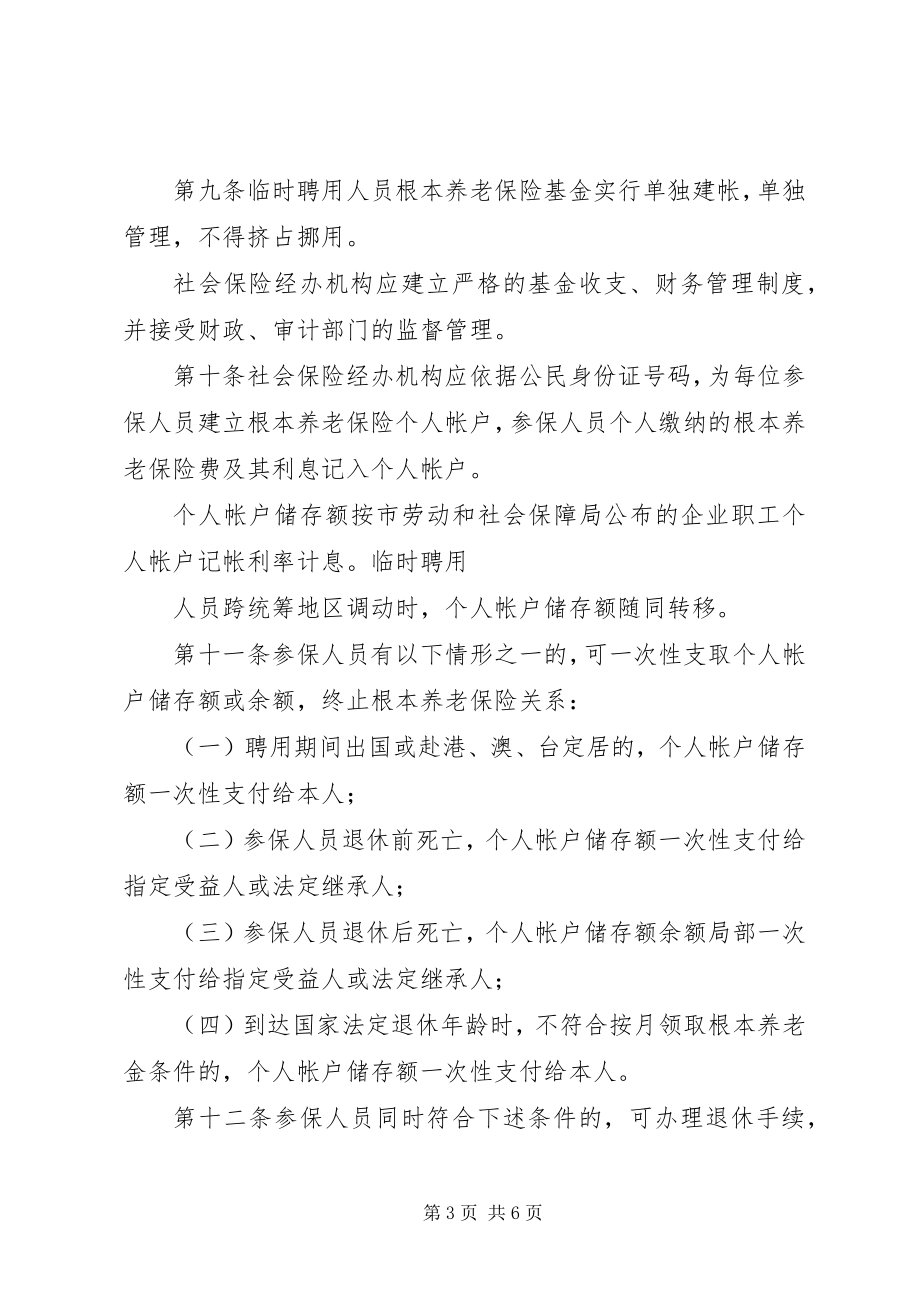 2023年XX市市直机关事业单位临时工作人员管理暂行办法新编.docx_第3页