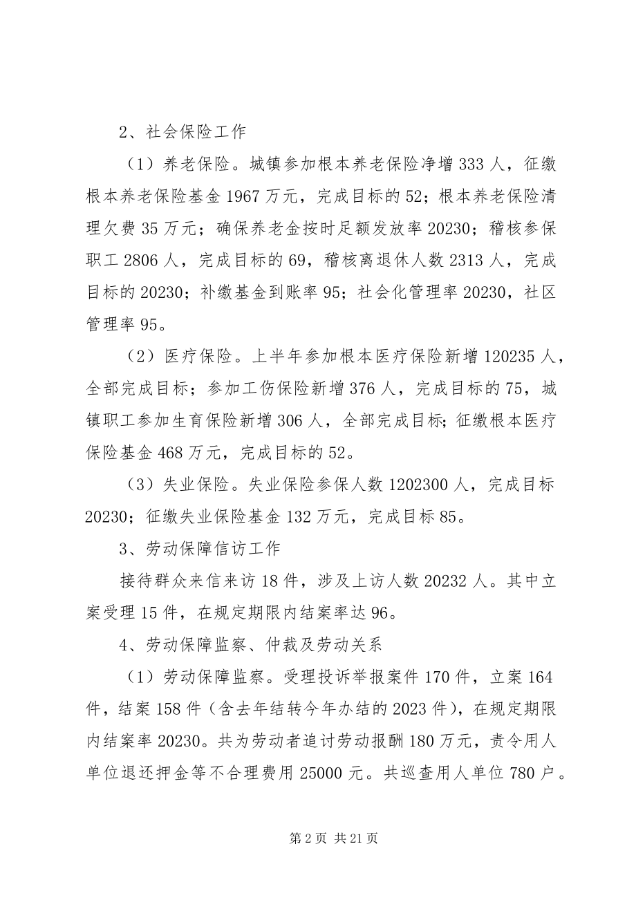 2023年劳动和社会保障工作总结及工作打算.docx_第2页