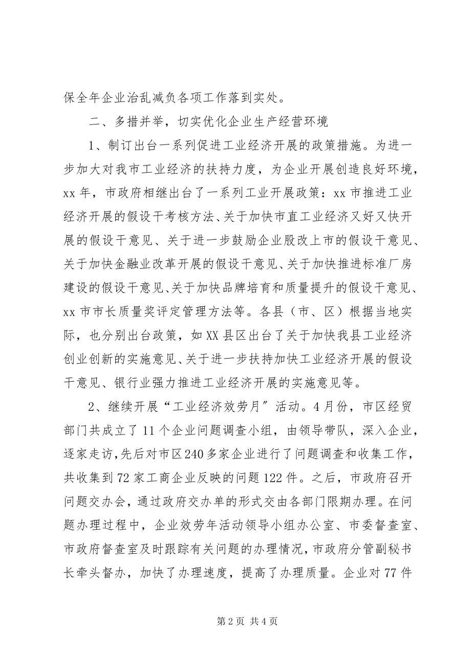 2023年学度减负工作计划.docx_第2页