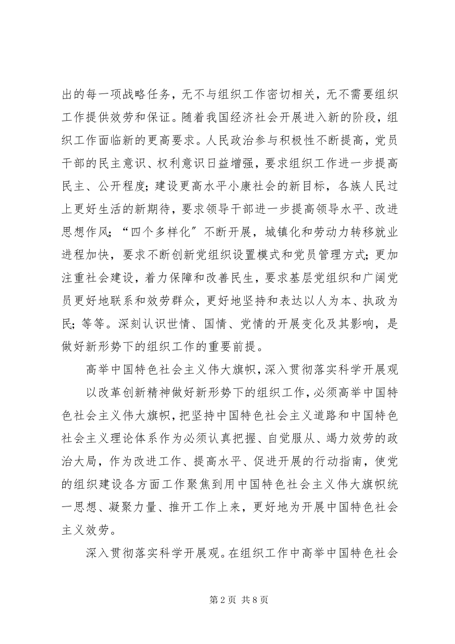 2023年改革创新组织工作交流.docx_第2页