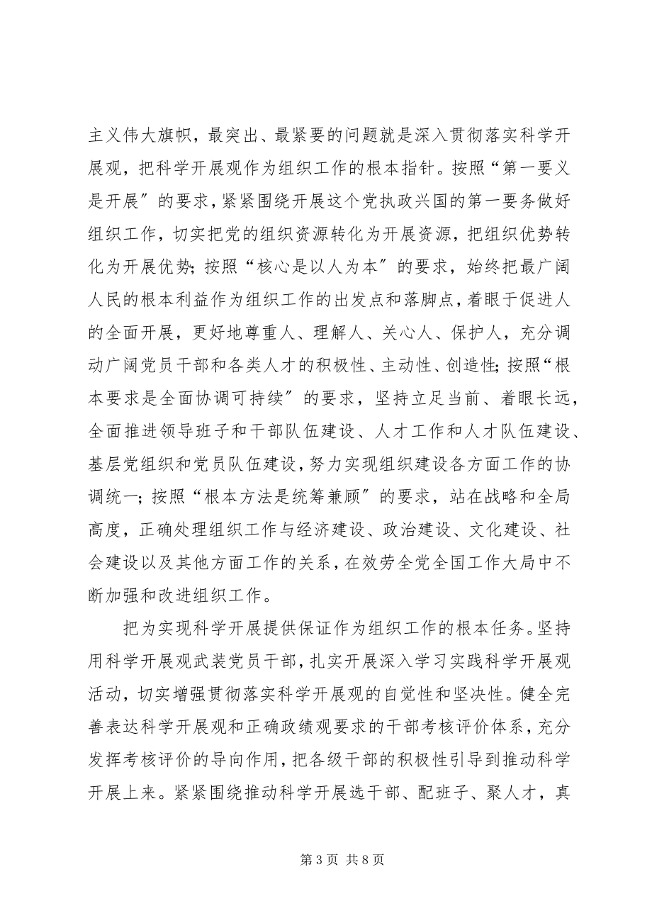 2023年改革创新组织工作交流.docx_第3页