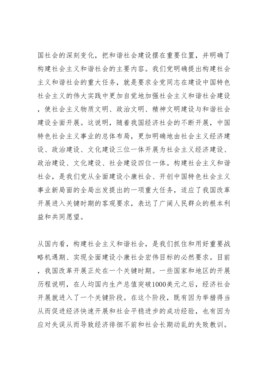 2023年和谐社会研讨班致辞.doc_第2页