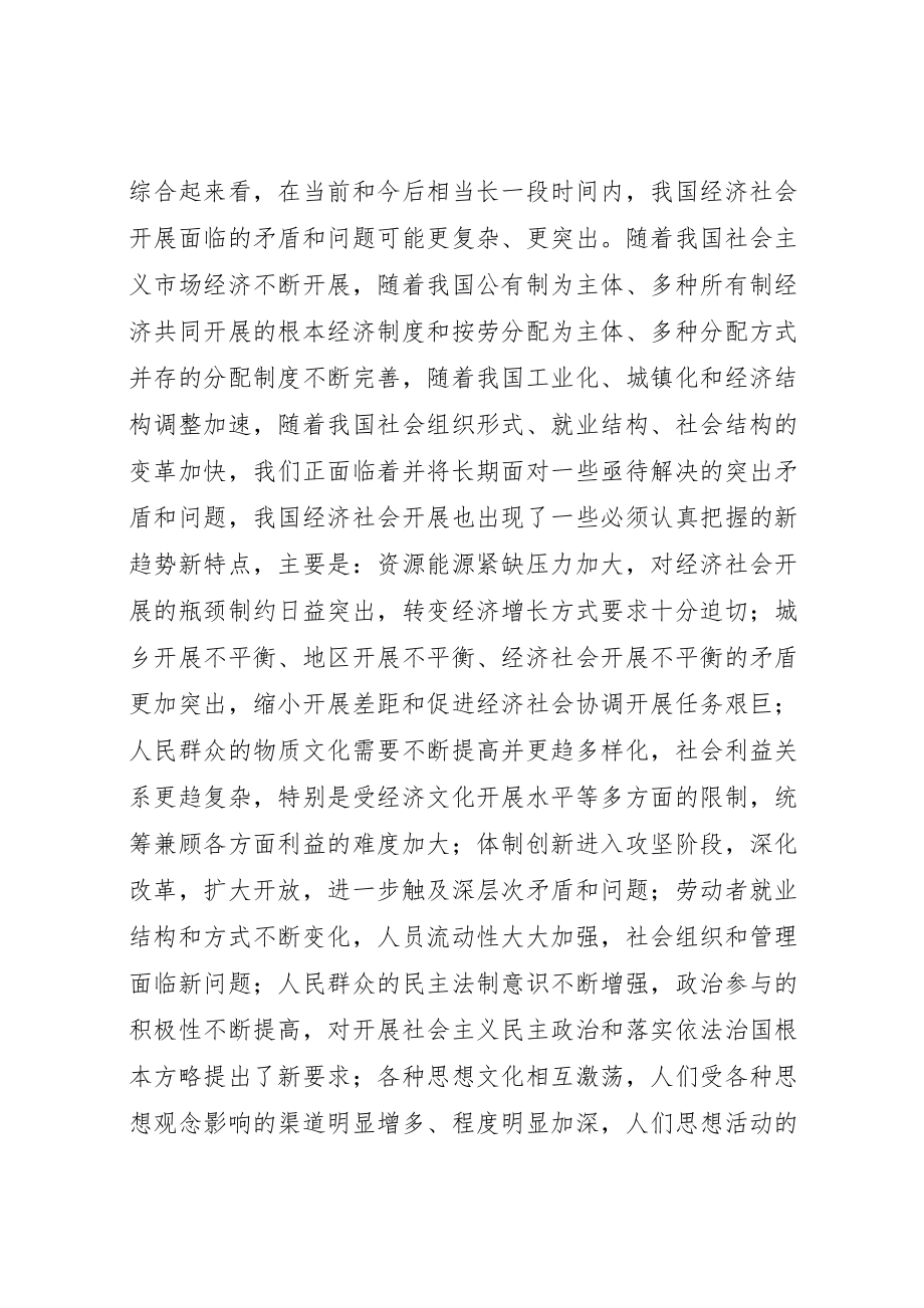 2023年和谐社会研讨班致辞.doc_第3页