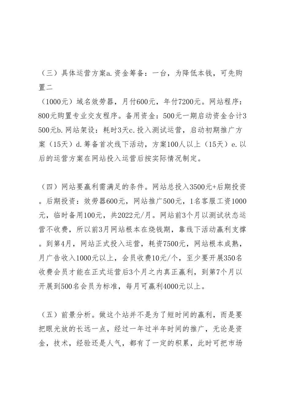 2023年交友网站策划设计方案 .doc_第2页