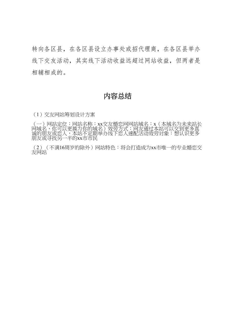 2023年交友网站策划设计方案 .doc_第3页