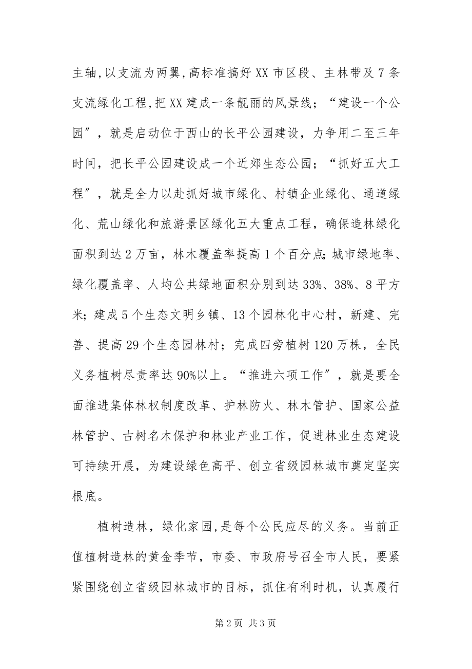 2023年义务植树节上的致辞.docx_第2页