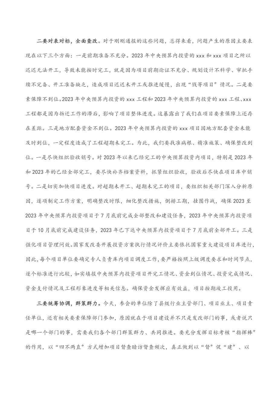 在预算内投资项目专题推进会上的讲话.docx_第2页