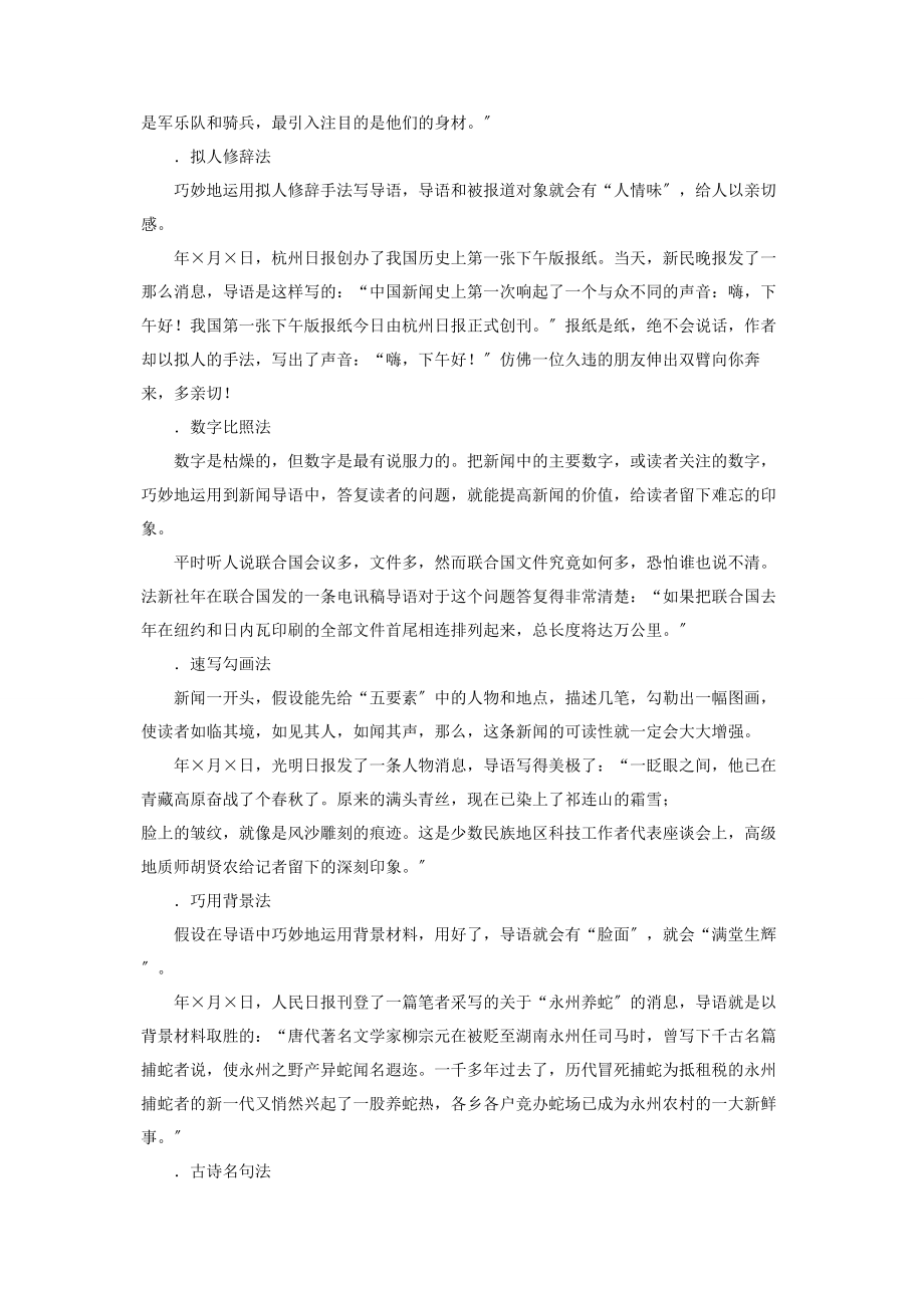 2023年什么是写作方法有哪些新闻写作精彩二十法.docx_第2页