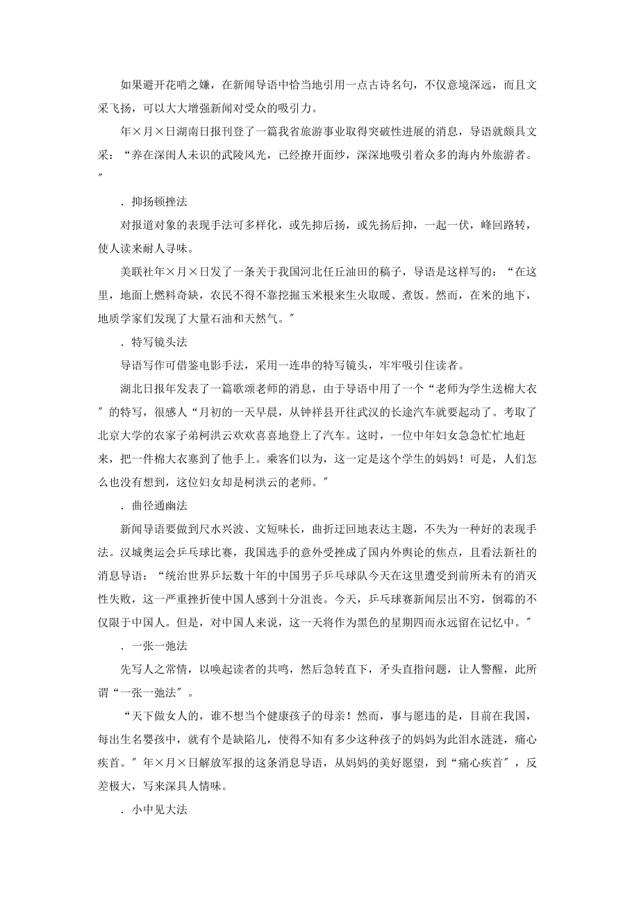 2023年什么是写作方法有哪些新闻写作精彩二十法.docx_第3页