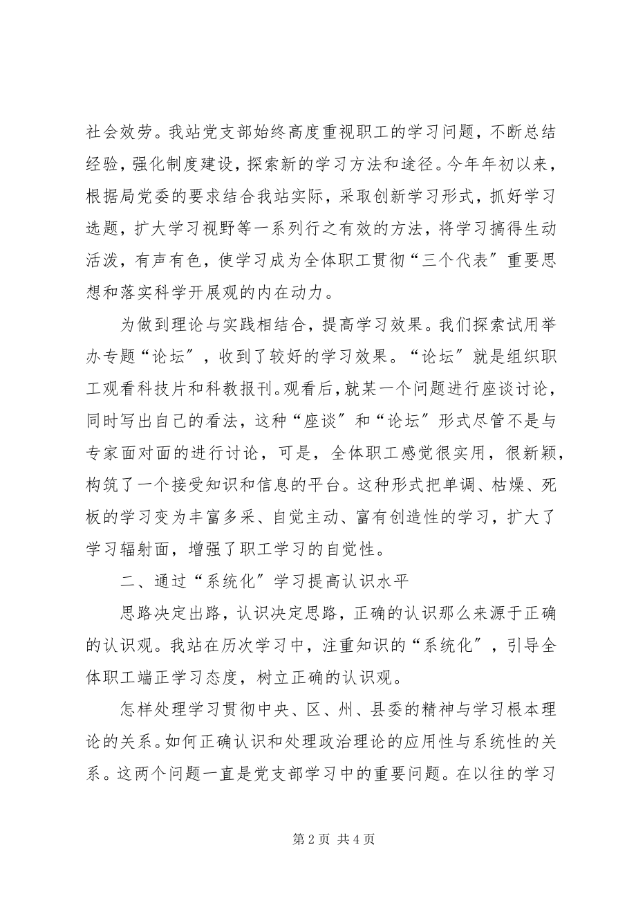 2023年水管站党支部建设四型机关工作总结.docx_第2页