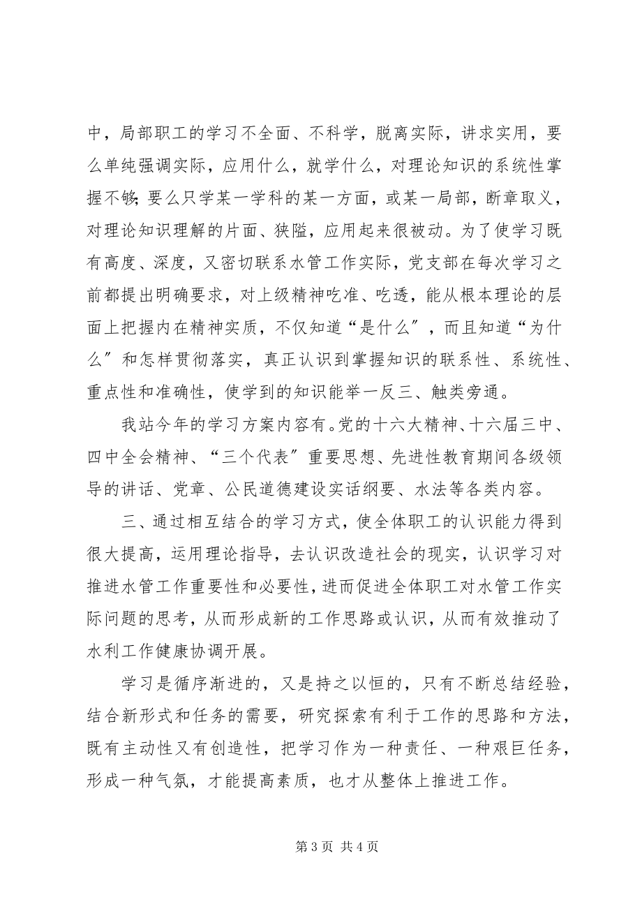 2023年水管站党支部建设四型机关工作总结.docx_第3页