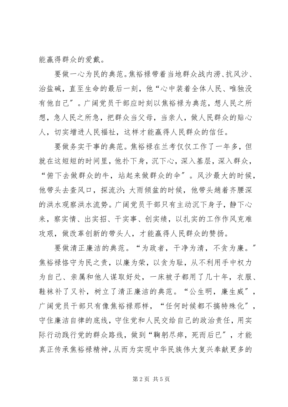 2023年兰考调研心得体会.docx_第2页