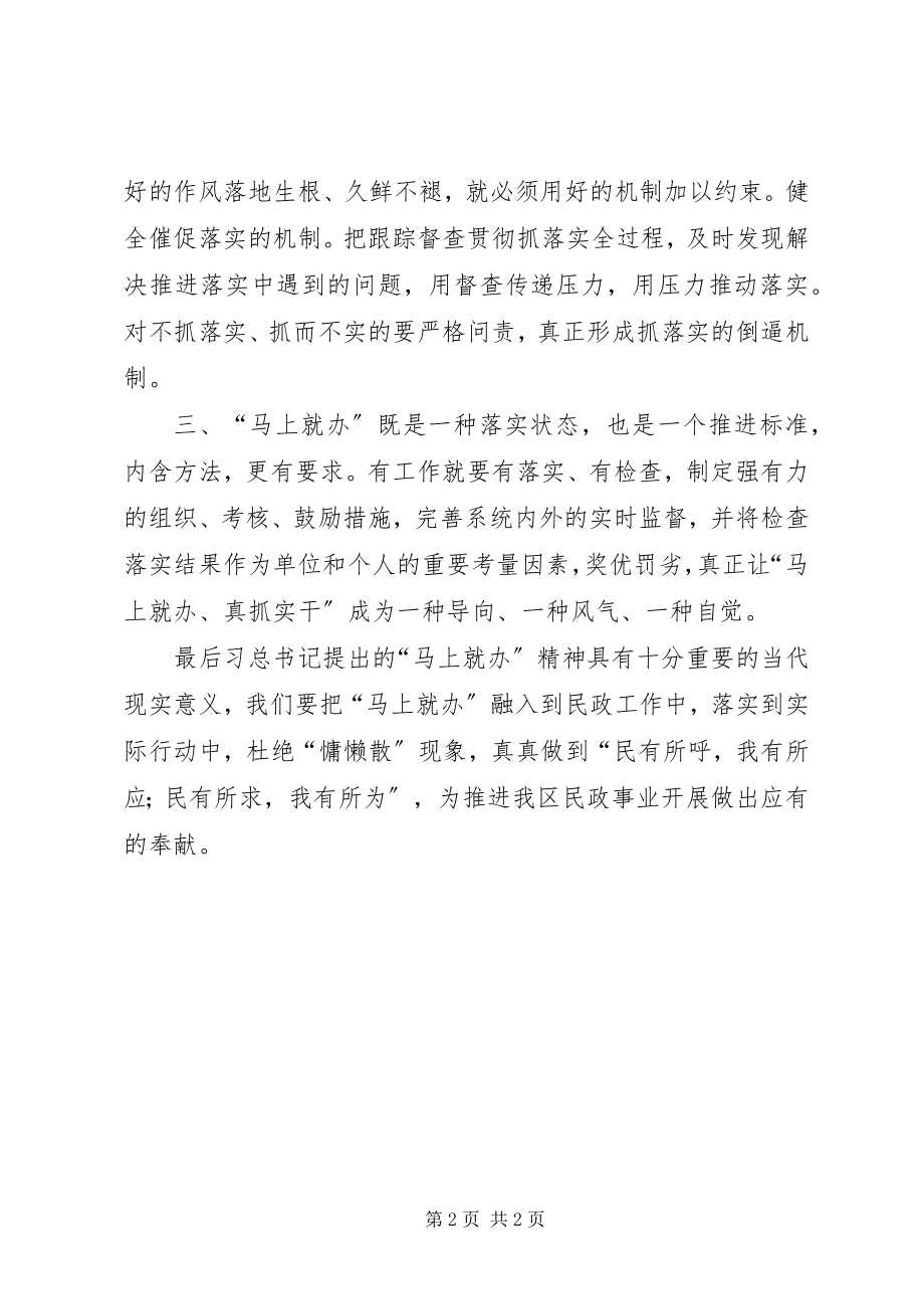 2023年民政局“马上就办”重要论述学习体会.docx_第2页