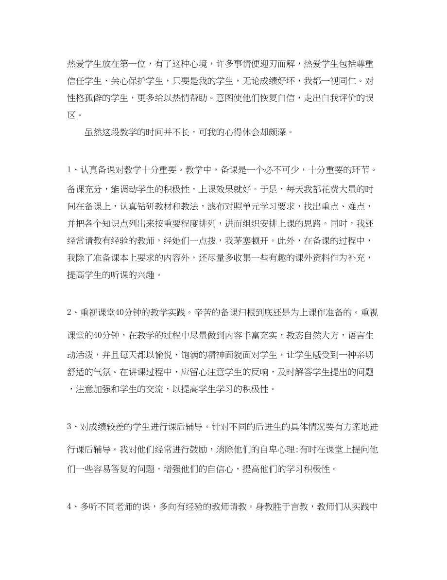 2023年青年教师教学心得.docx_第2页