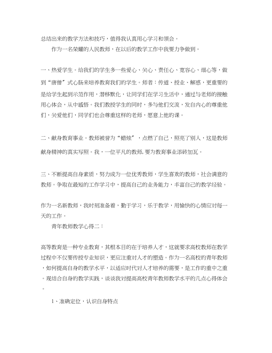 2023年青年教师教学心得.docx_第3页