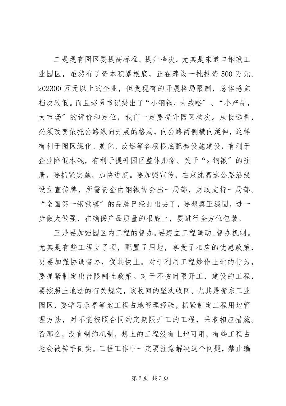 2023年全县工业园区建设调度会上的致辞.docx_第2页