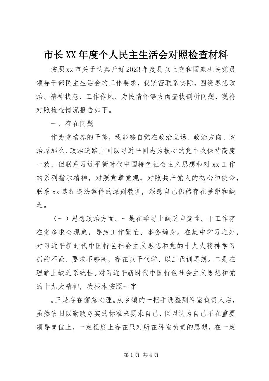 2023年市长度个人民主生活会对照检查材料2.docx_第1页