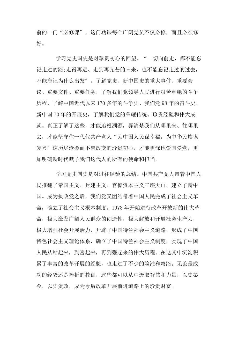 2023年学习党史新中国史党课心得体会.docx_第2页