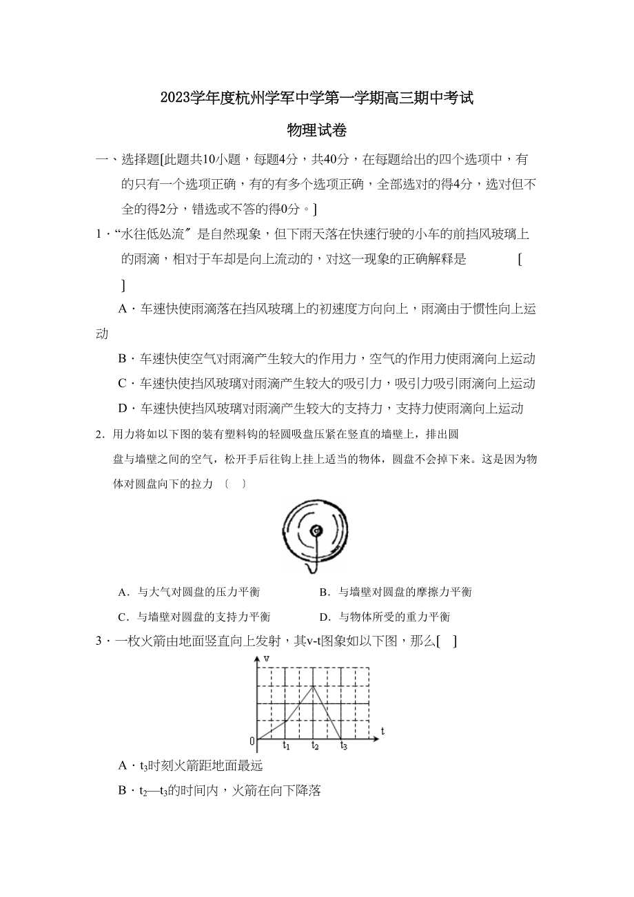 2023年度杭州学军第一学期高三期中考试高中物理.docx_第1页