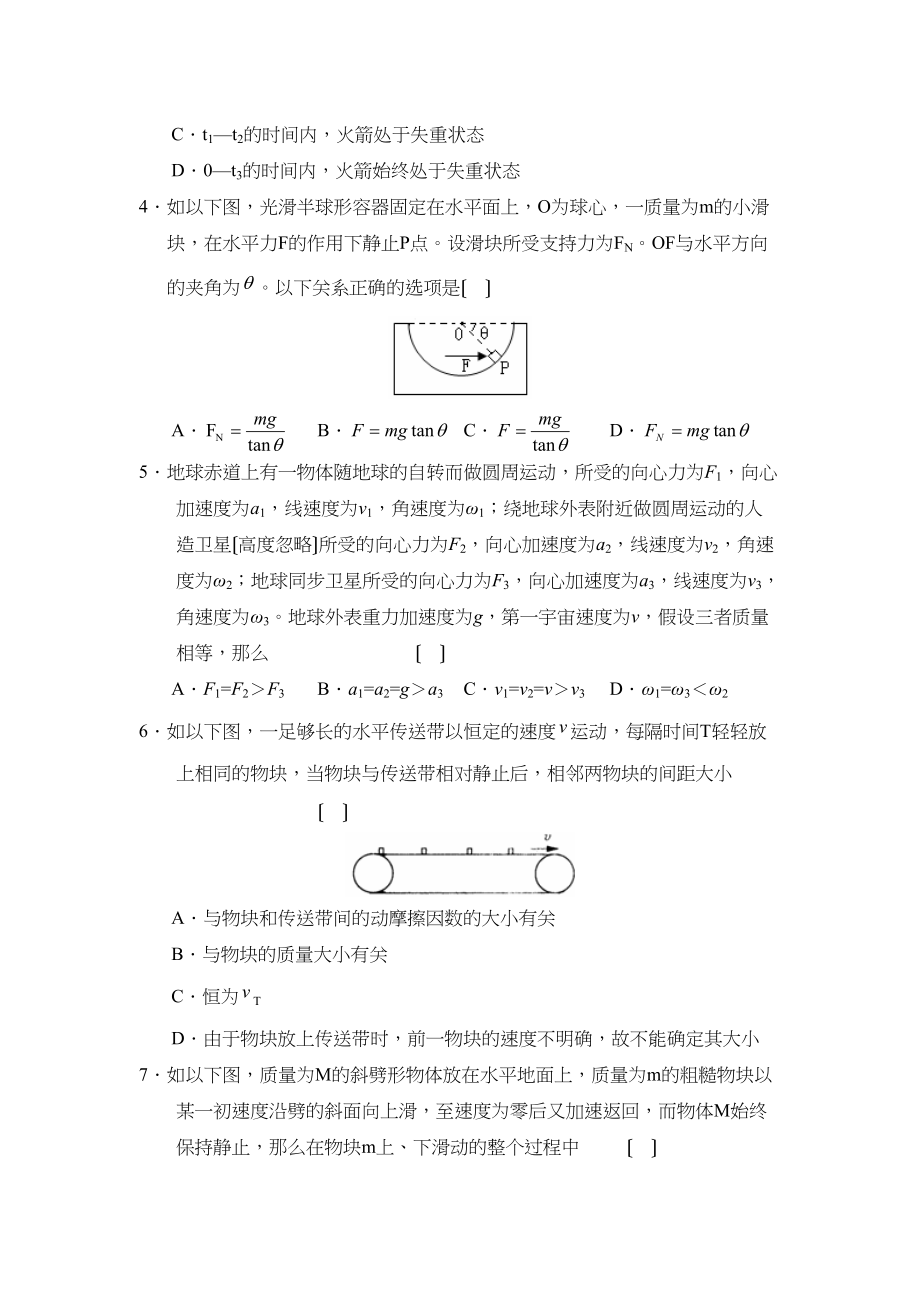 2023年度杭州学军第一学期高三期中考试高中物理.docx_第2页