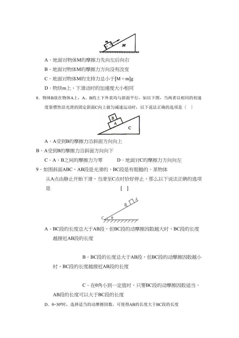 2023年度杭州学军第一学期高三期中考试高中物理.docx_第3页