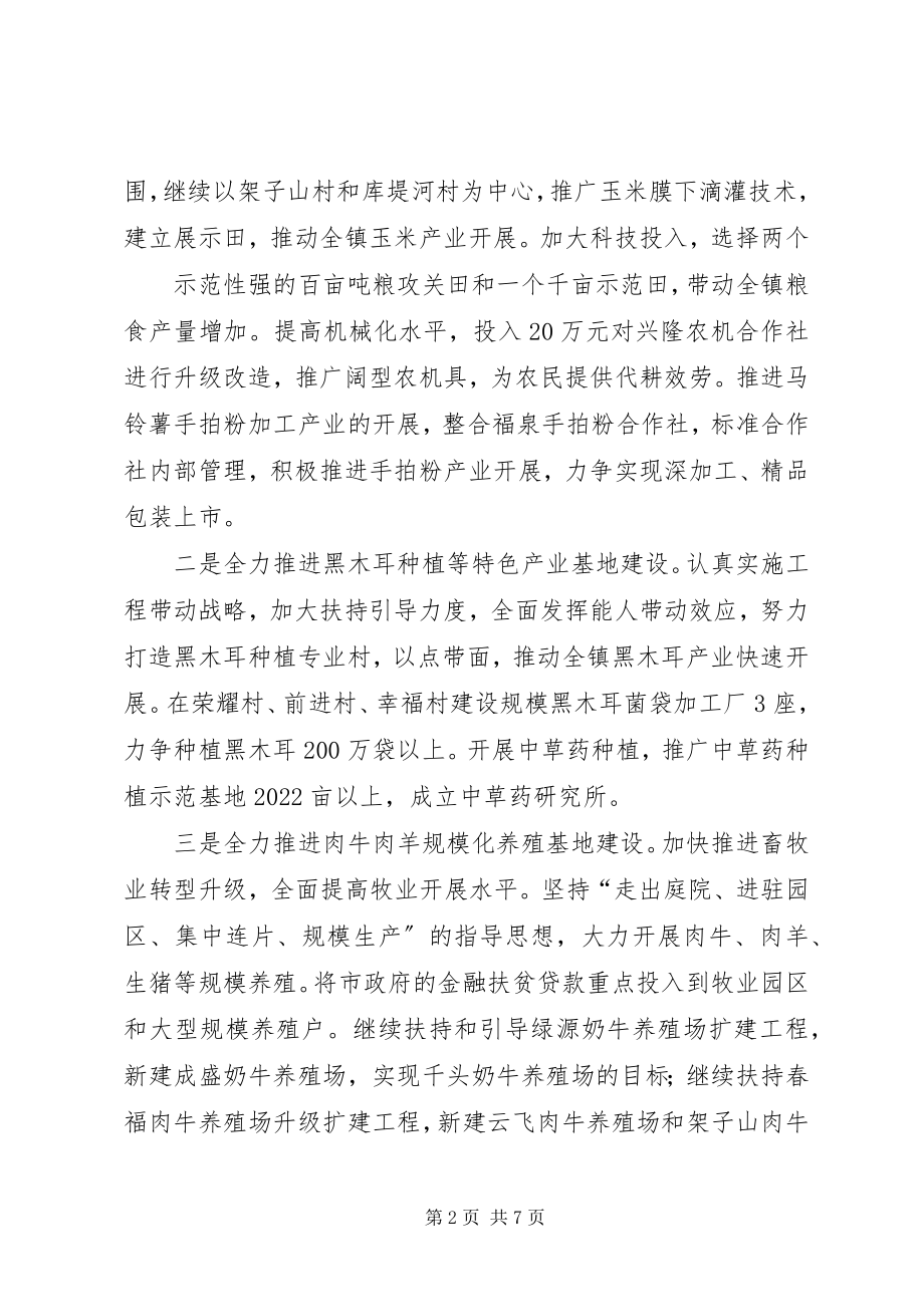 2023年办事处政务公开工作计划乡镇政务公开工作计划新编.docx_第2页