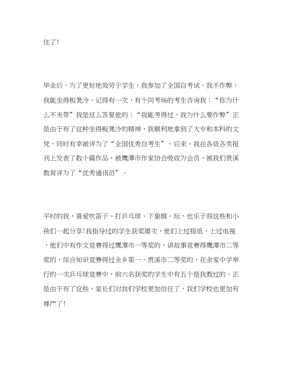 2023年教师范文精选为了学校的尊严发言稿.docx_第2页