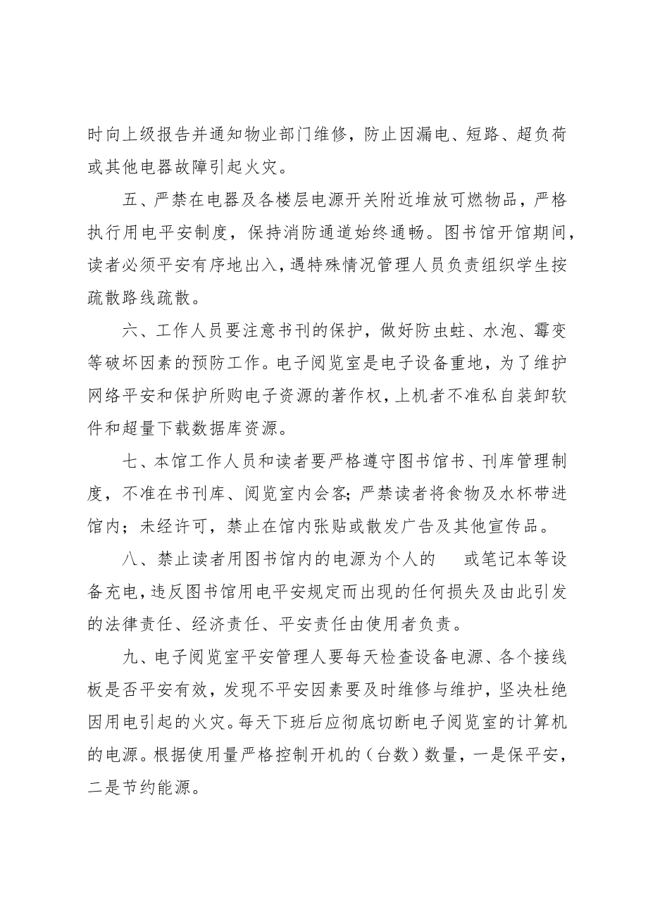 2023年陈省身数学研究所图书馆安全管理制度[精选五篇]新编.docx_第2页