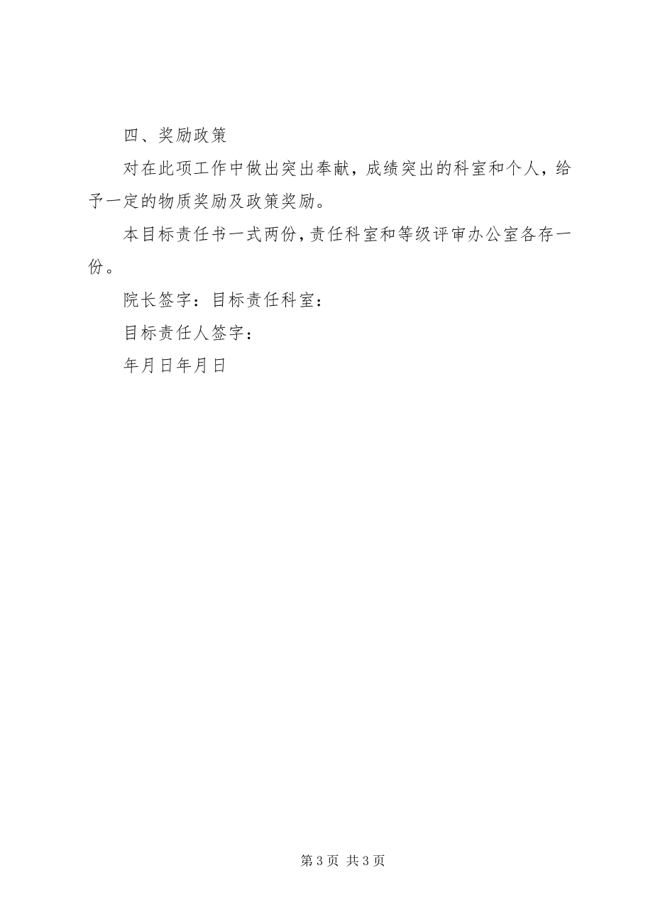 2023年各科室目标责任书.docx_第3页