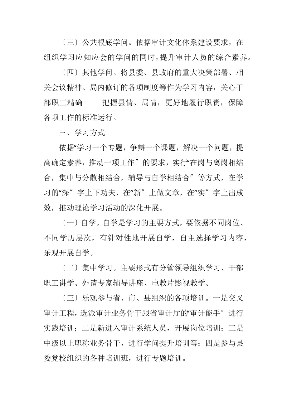 2023年全县审计局2023年学习计划.docx_第2页