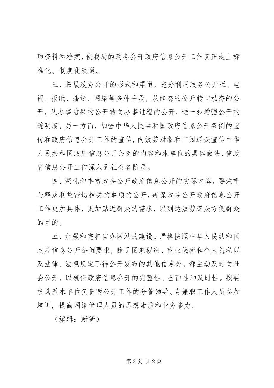 2023年水产畜牧兽医局政府信息公开年度工作计划.docx_第2页