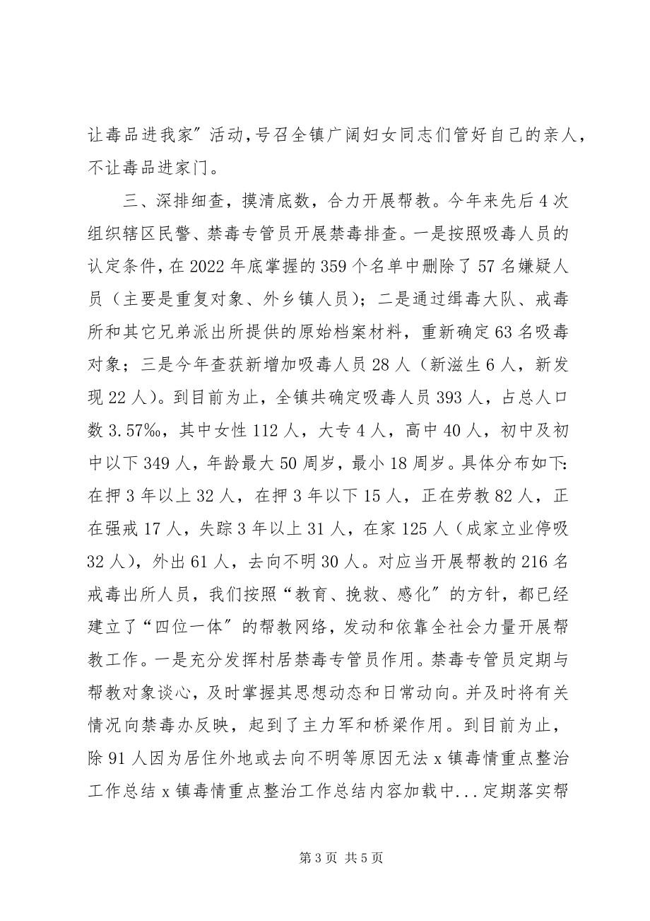 2023年X镇毒情重点整治工作总结新编.docx_第3页