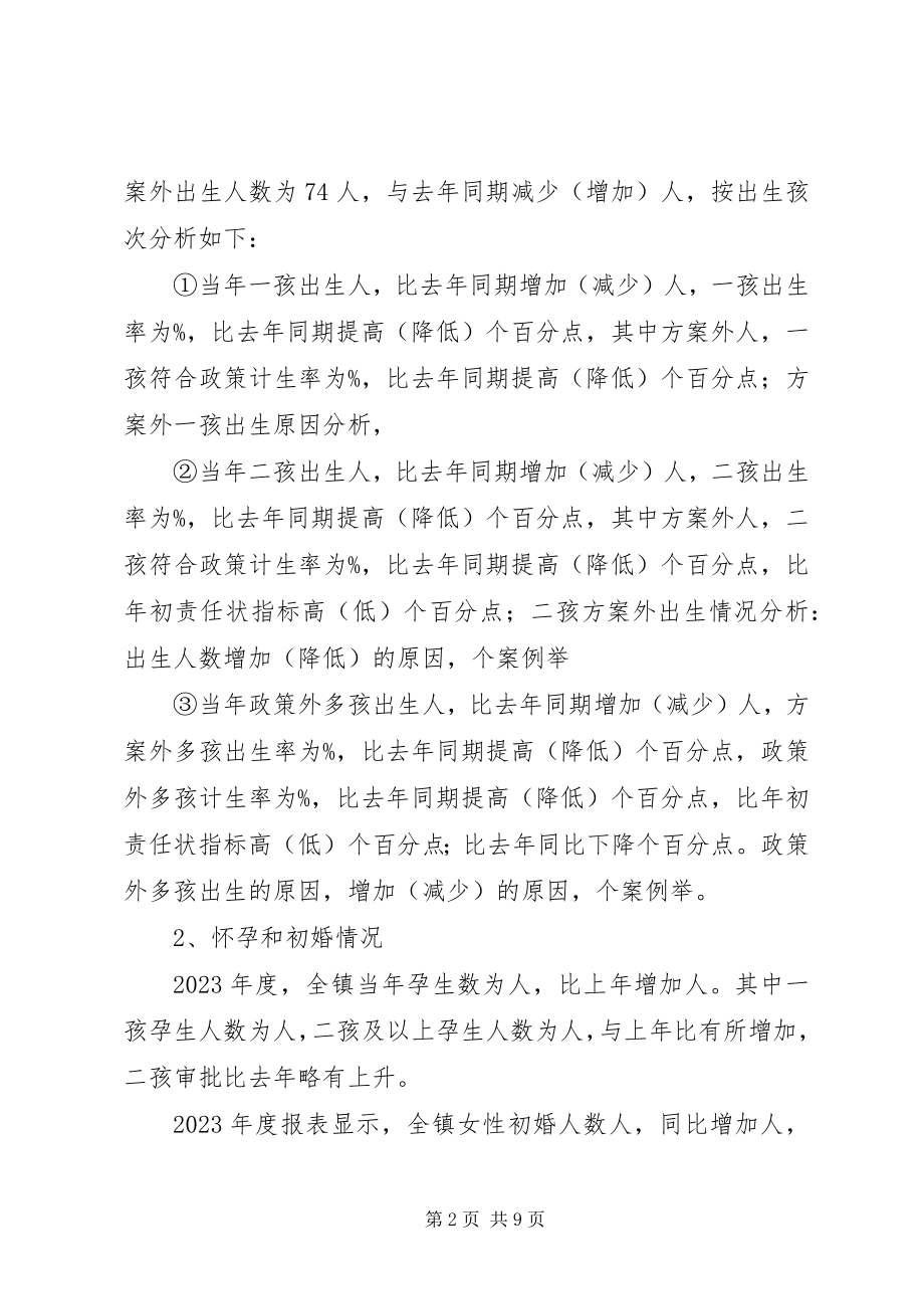 2023年乡镇人口和计划生育工作年终总结.docx_第2页