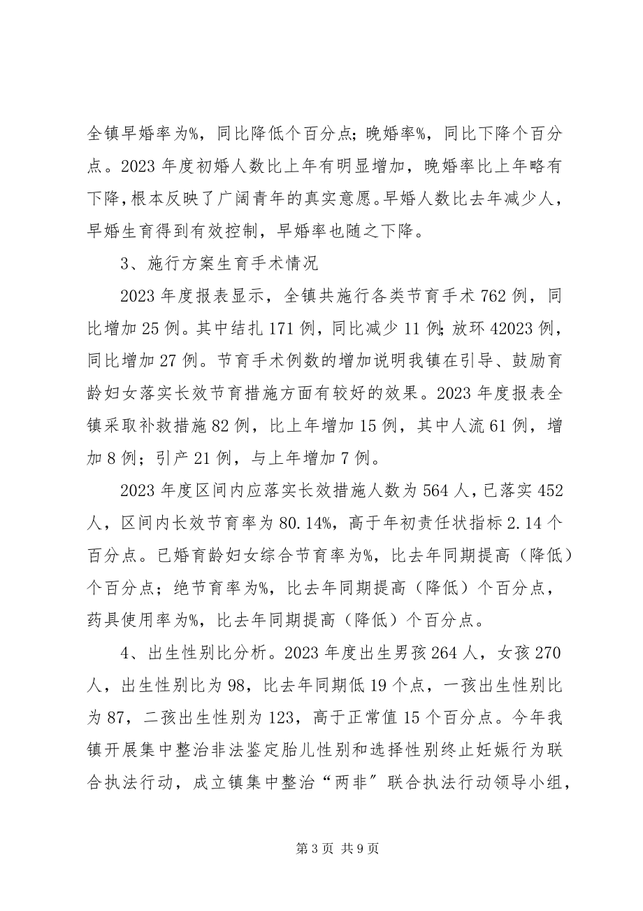 2023年乡镇人口和计划生育工作年终总结.docx_第3页