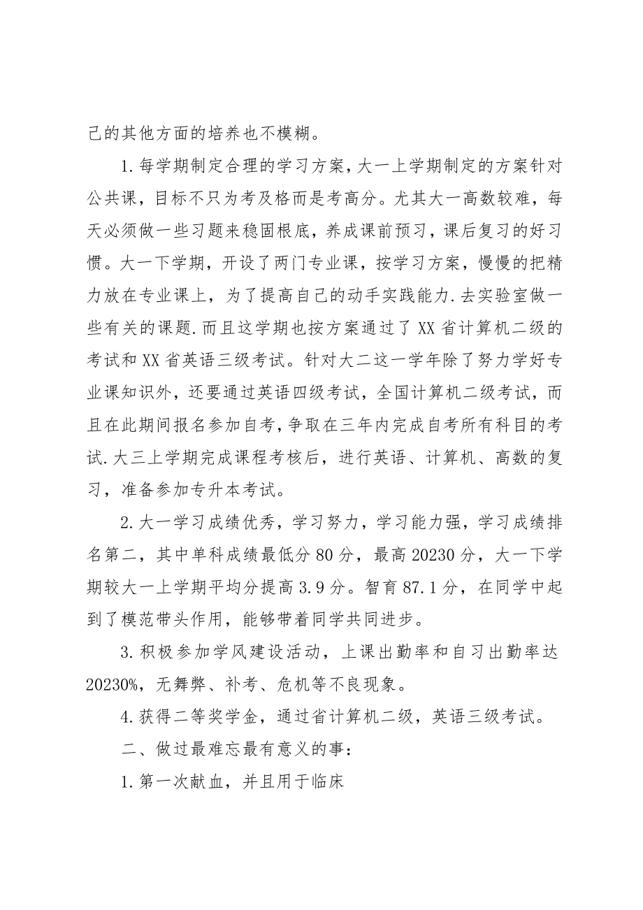 2023年党员学习标兵事迹材料心得.docx_第2页