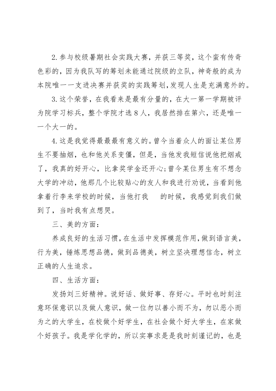 2023年党员学习标兵事迹材料心得.docx_第3页