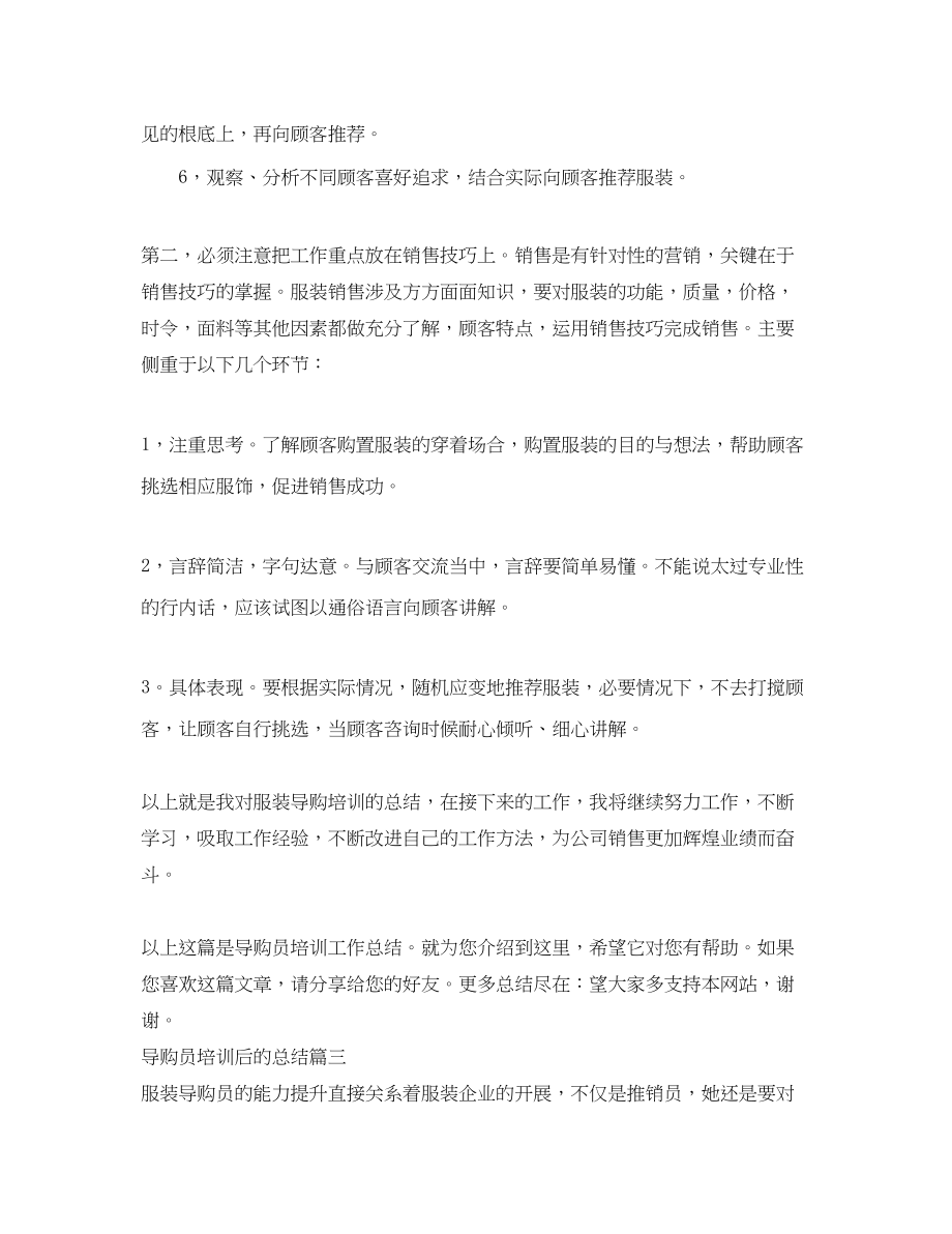 2023年导购员培训后的总结.docx_第3页