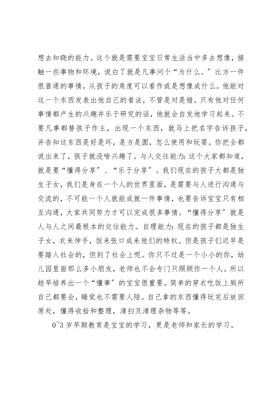 2023年第三届园本培训心得体会新编.docx_第2页