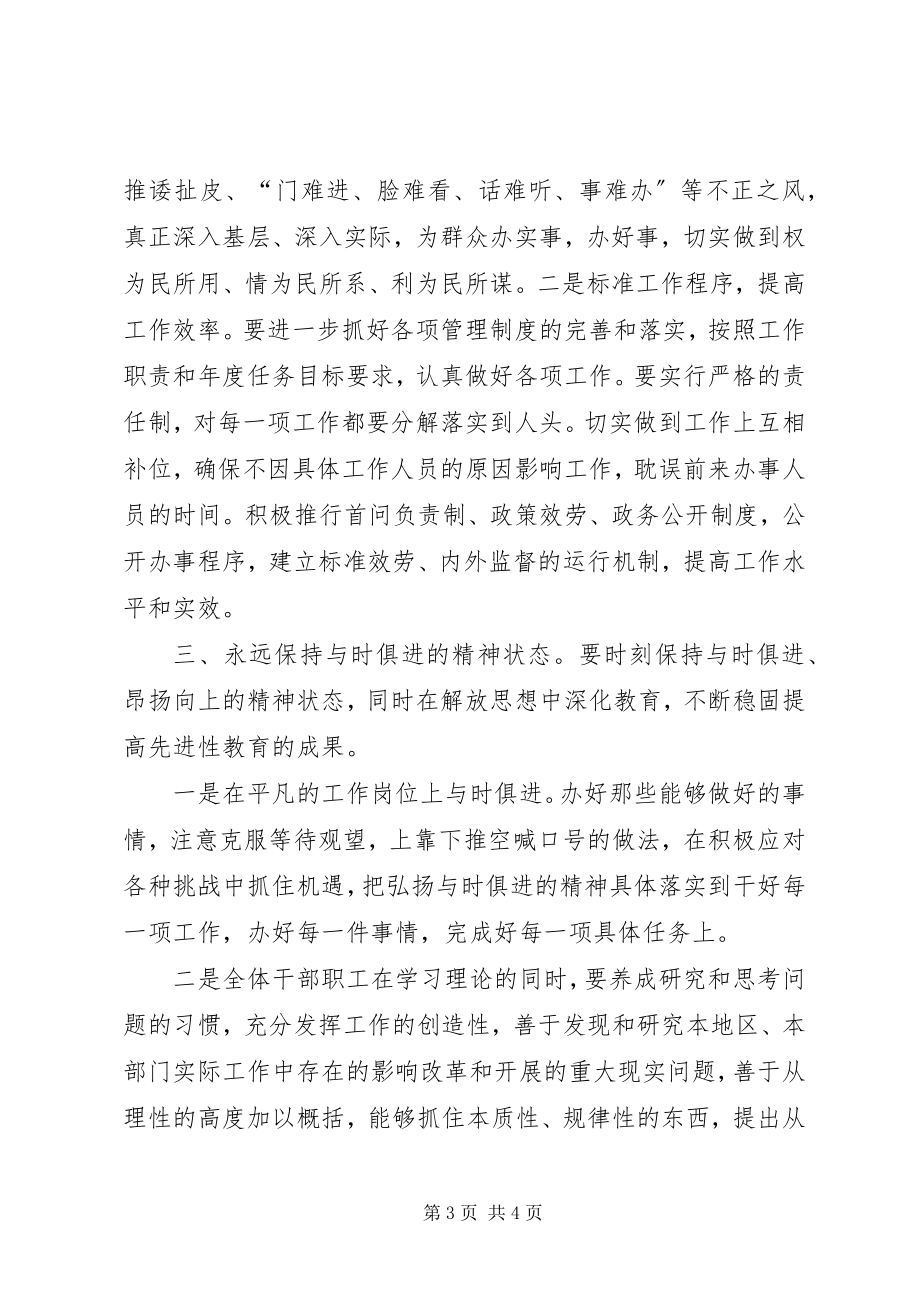 2023年县工商局XX所思想活动整改方案.docx_第3页