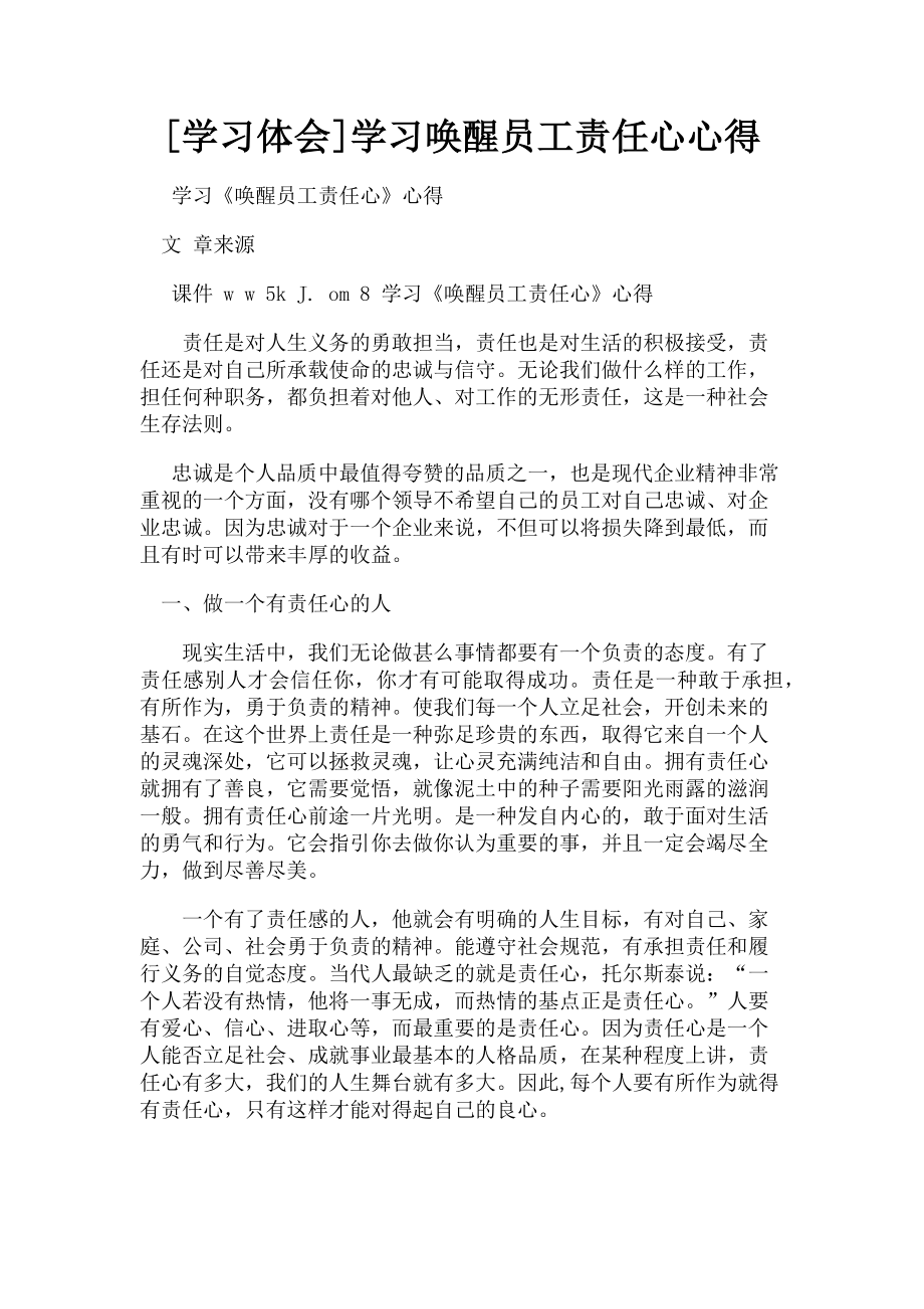 2023年学习体会学习唤醒员工责任心心得.doc_第1页