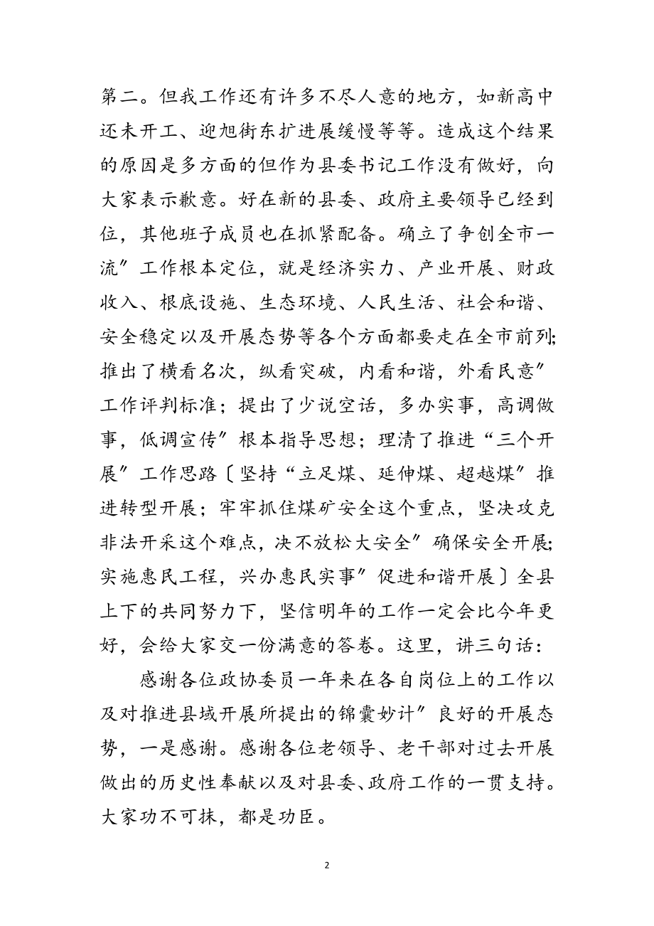 2023年领导在政协新春茶话会致辞范文.doc_第2页