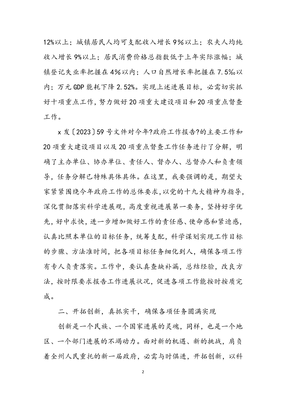 2023年项目重点督查工作任务分解交办会议上的讲话.docx_第2页