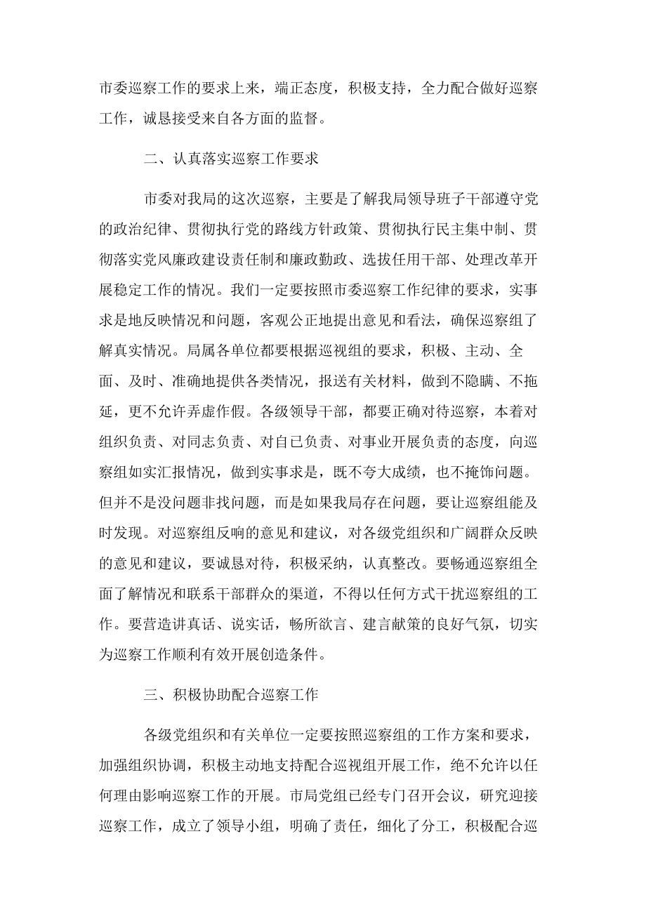 2023年党组书记局长在市委巡察动员会上讲话.docx_第2页