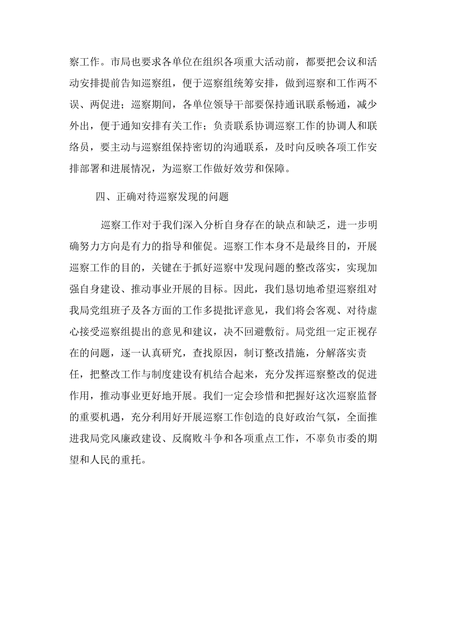 2023年党组书记局长在市委巡察动员会上讲话.docx_第3页