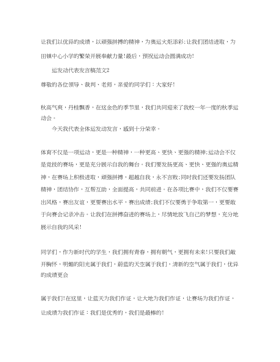 2023年运动员代表发言稿.docx_第2页