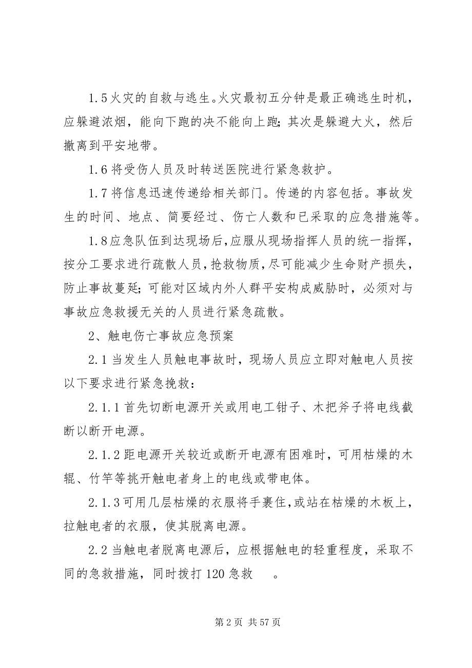 2023年任何可能的紧急情况的处理措施预案.docx_第2页