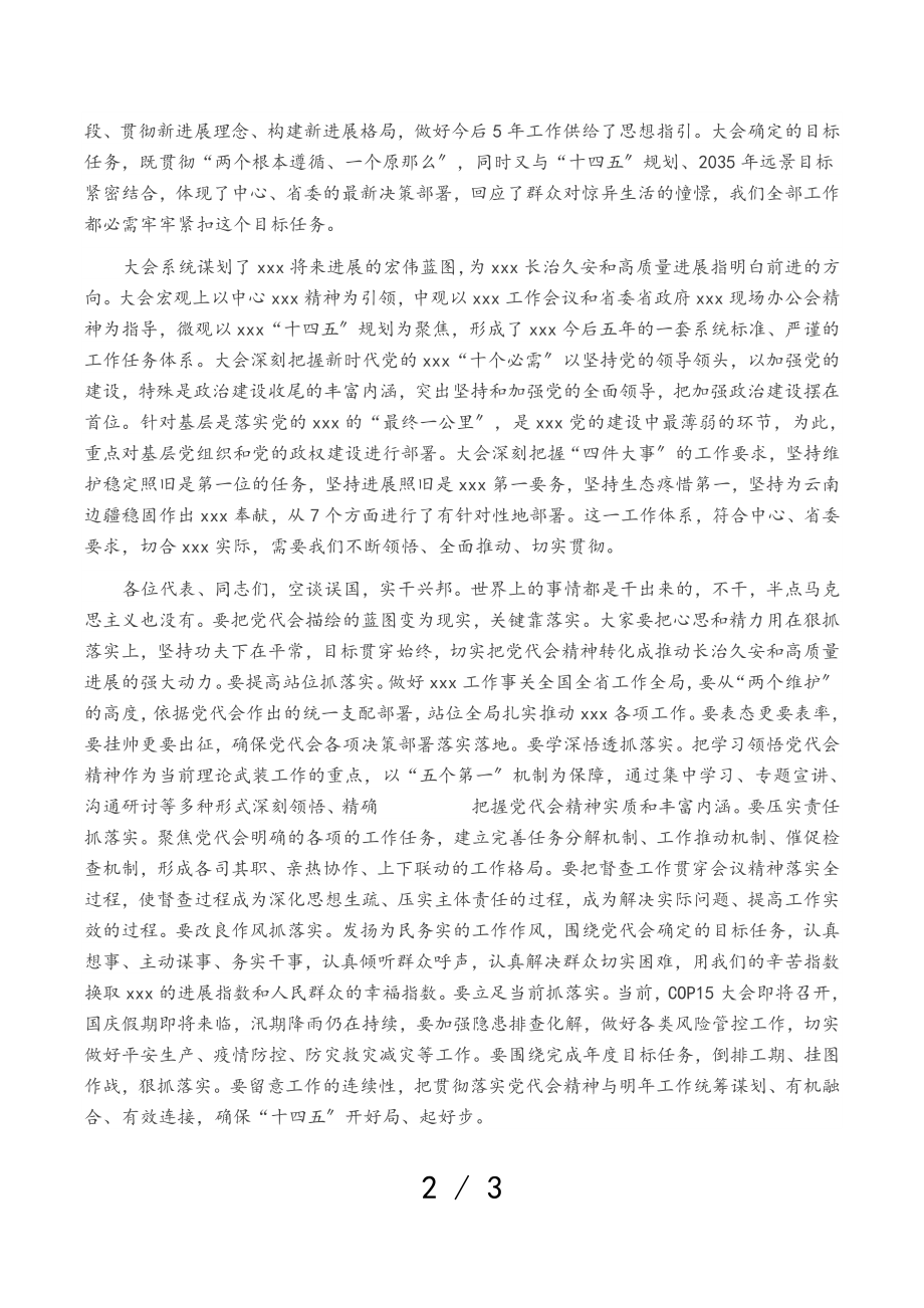 在2023年党代会闭幕式上的讲话.doc_第2页